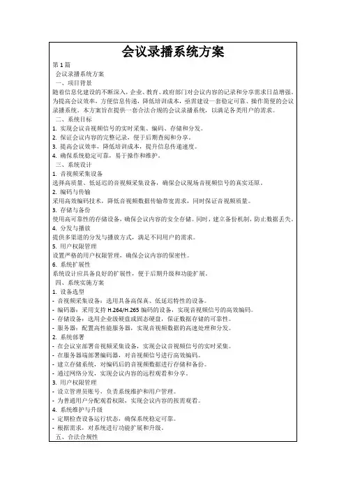 会议录播系统方案