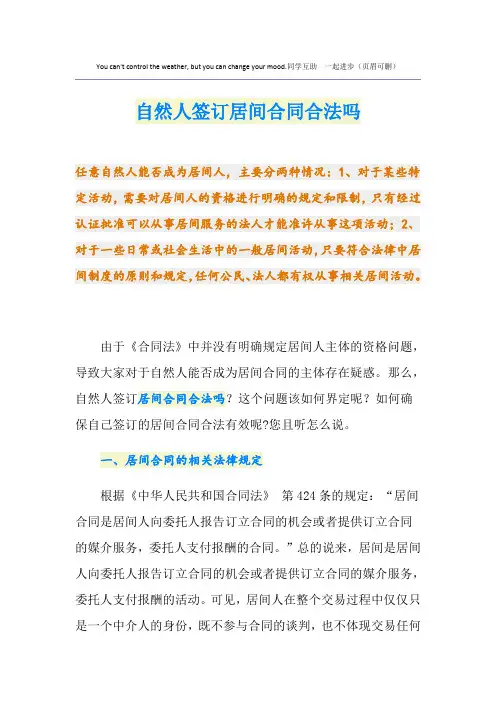 自然人签订居间合同合法吗