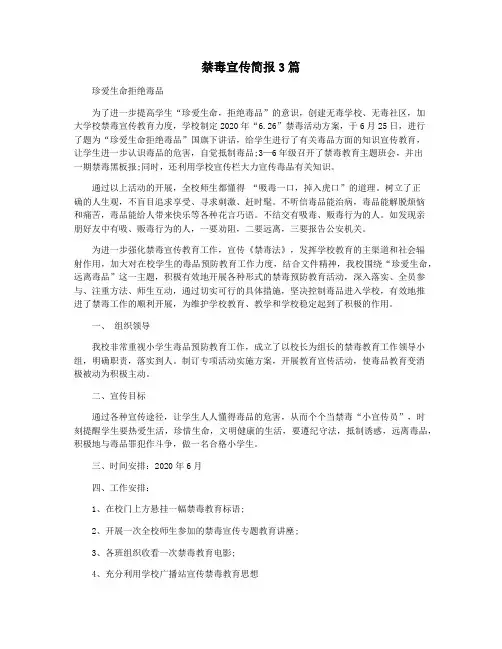 禁毒宣传简报3篇