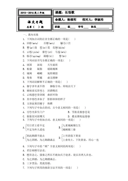 人教版高中语文选修《中国古代诗歌散文欣赏》习题：第1单元 第1课 长恨歌 Word版含答案.doc