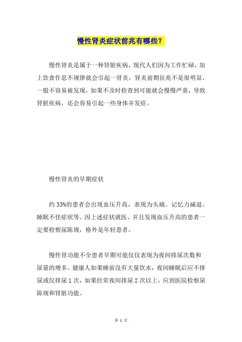 慢性肾炎症状前兆有哪些？