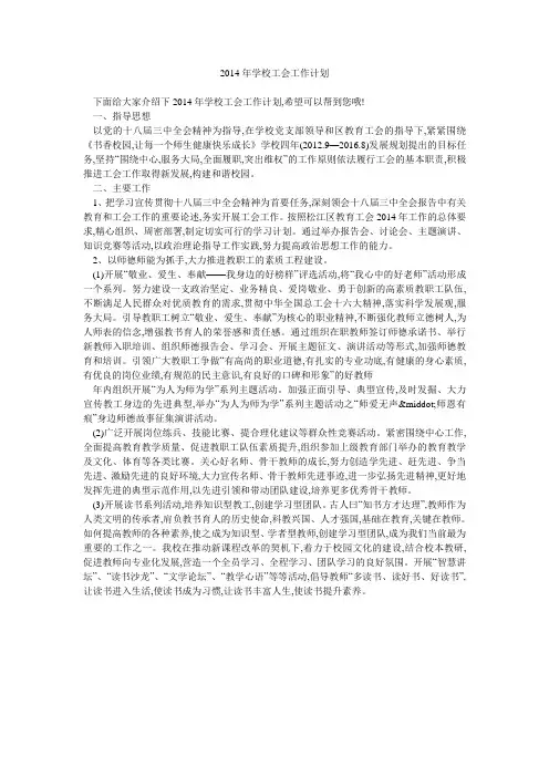 2014年学校工会工作计划 