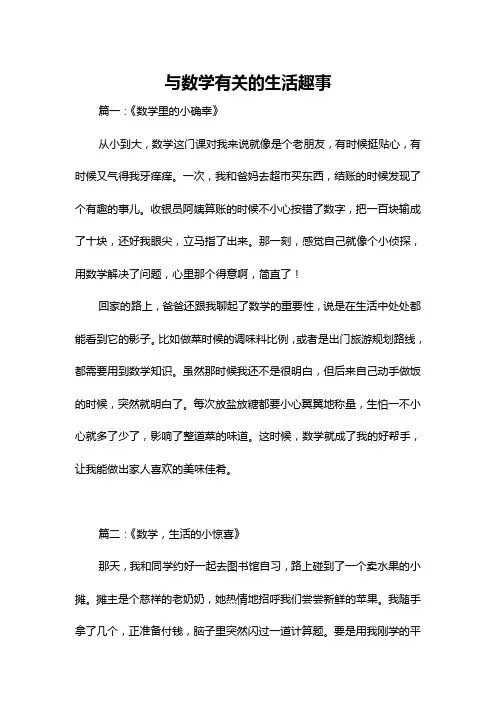 与数学有关的生活趣事
