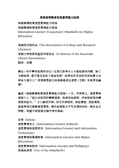 美国高等教育信息素养能力标准