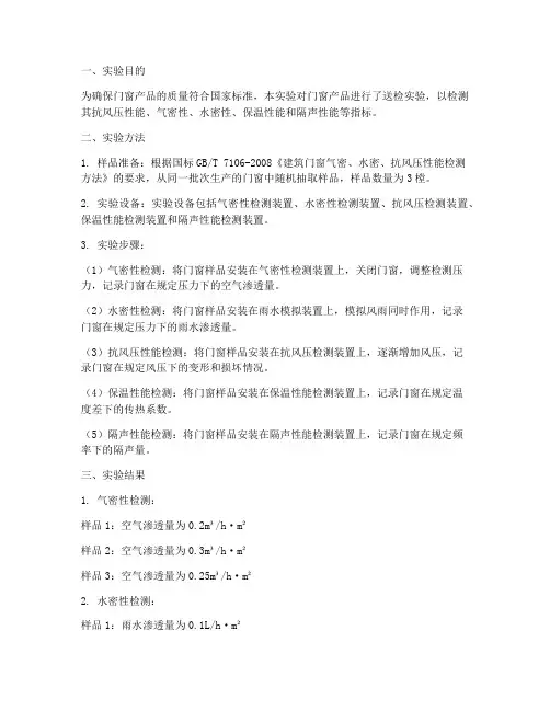 国标门窗送检实验报告