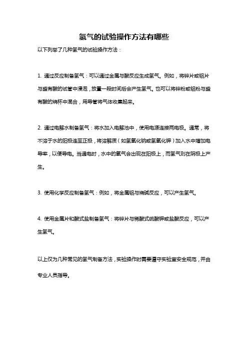 氢气的试验操作方法有哪些