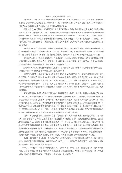 香港回归有感