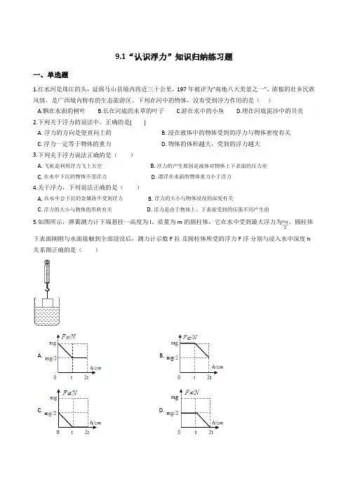 沪科版物理八年级全册认识浮力 同步练习