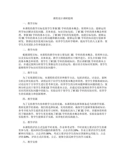 课程设计调研提纲