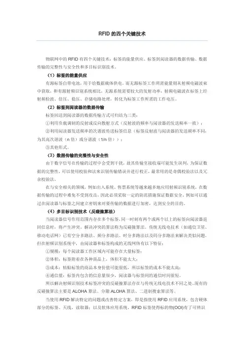 RFID的四个关键技术