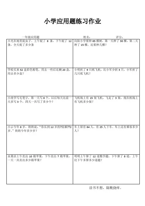 小学一年级数学课堂练习II (8)