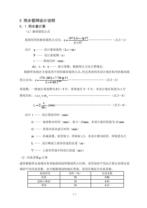 (完整版)雨水管网设计说明参考