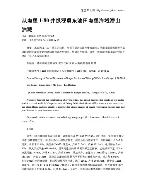 从南堡1-80井纵观冀东油田南堡海域潜山油藏