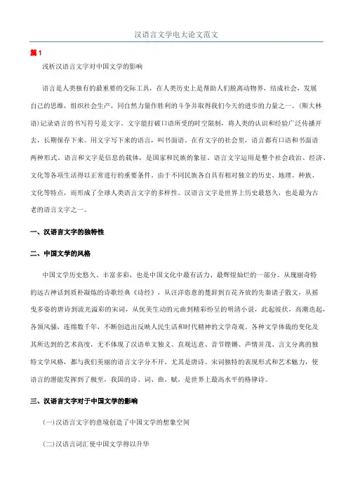 汉语言文学电大论文范文