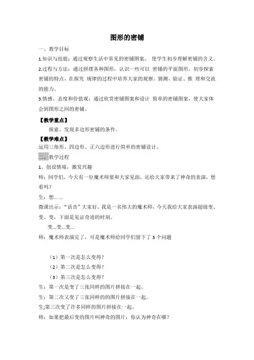 四年级下册数学教案图形的密铺青岛版