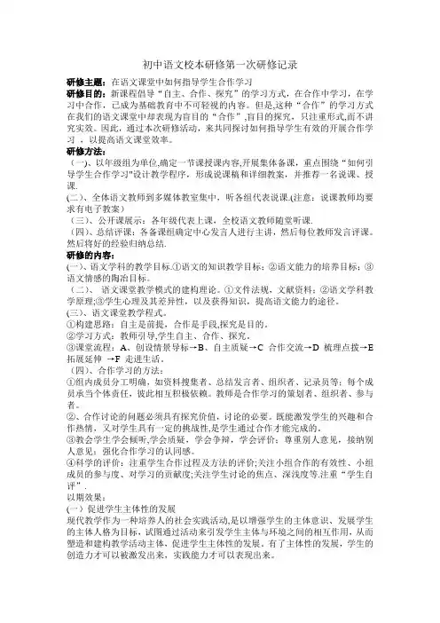 初中语文校本研修第一次研修记录