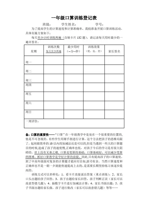 一年级口算训练回家家长记录登记表