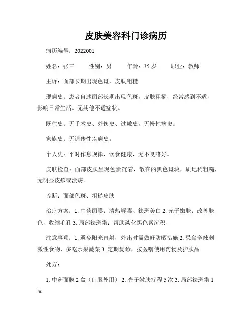 皮肤美容科门诊病历