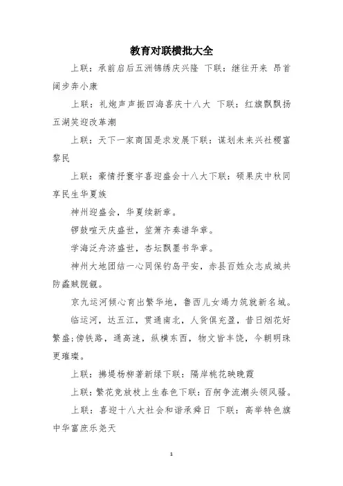 教育对联横批大全