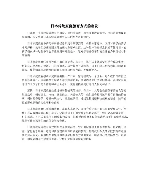 日本传统家庭教育方式的启发