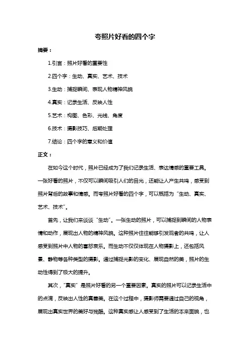 夸照片好看的四个字