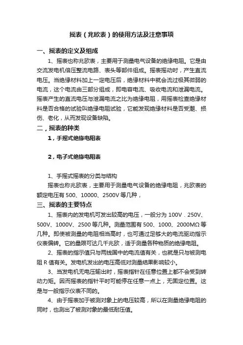 摇表（兆欧表）的使用方法及注意事项