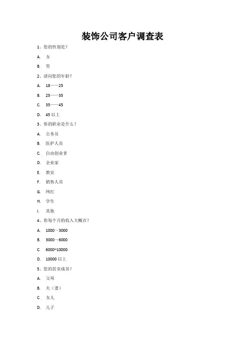 装修公司客户需求调研问卷表模板