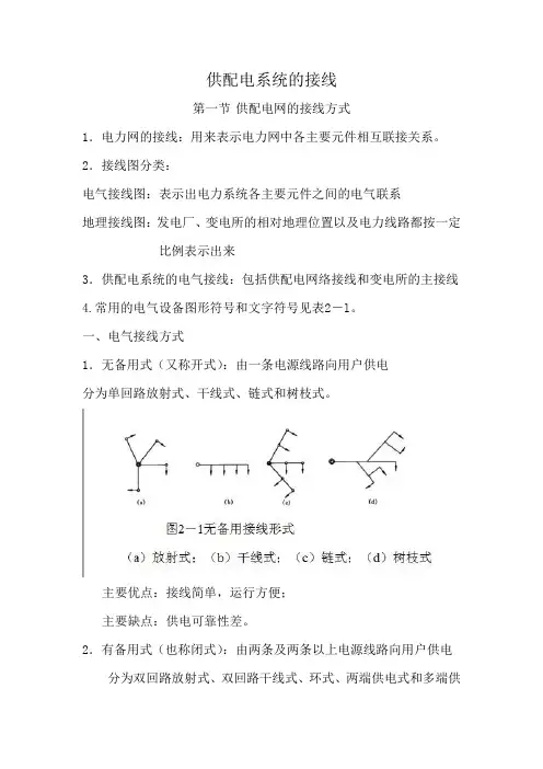 供配电系统的接线