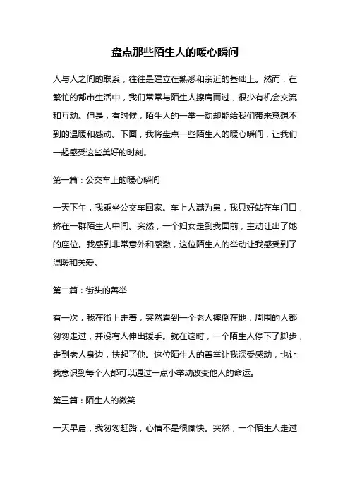 盘点那些陌生人的暖心瞬间