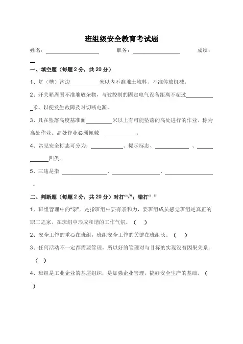 (完整版)班组级安全教育考试题及答案