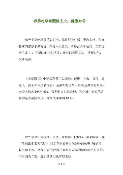 春季吃草莓醒脑去火,健康必备!