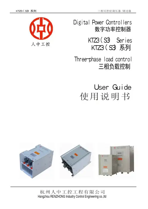 KTS3(Z3)三相功率控制器使用说明书
