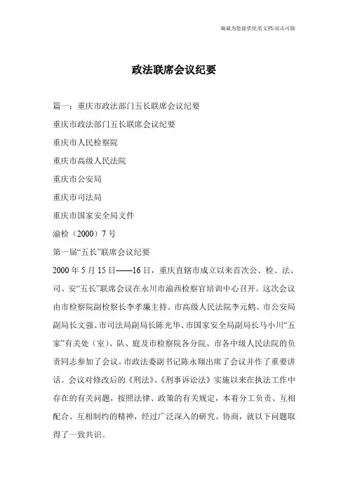 政法联席会议纪要