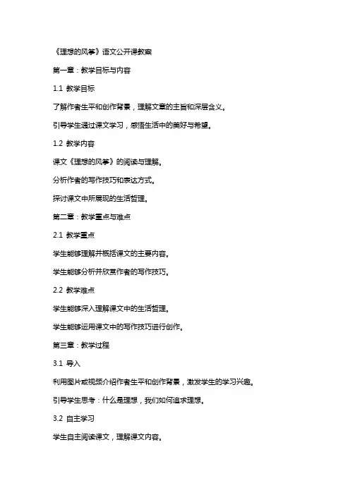 《理想的风筝》语文公开课教案