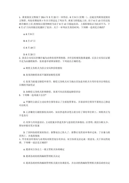 2016年司法考试试题(宪法)含答案和详细解析