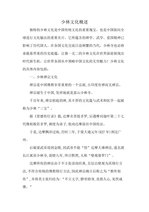 少林文化概述