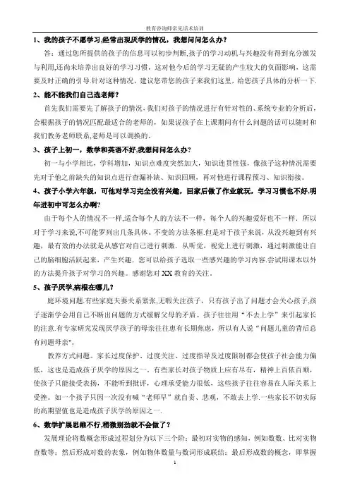 教育培训机构教育咨询师话术技巧