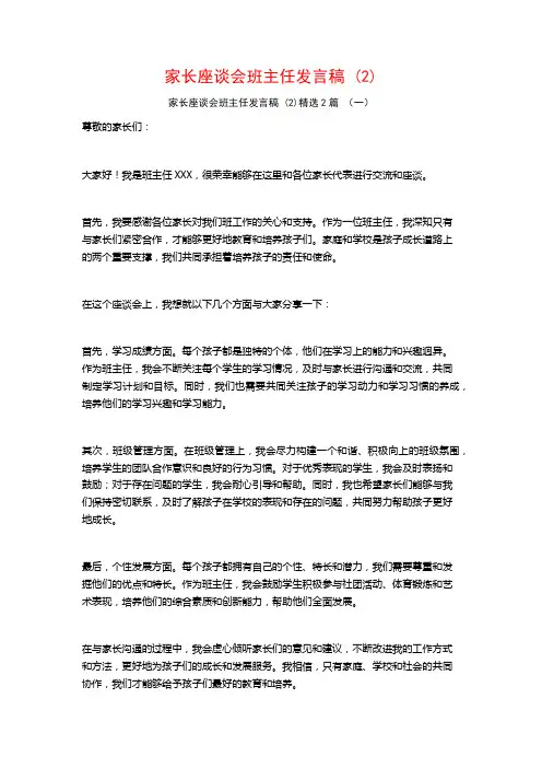 家长座谈会班主任发言稿2篇
