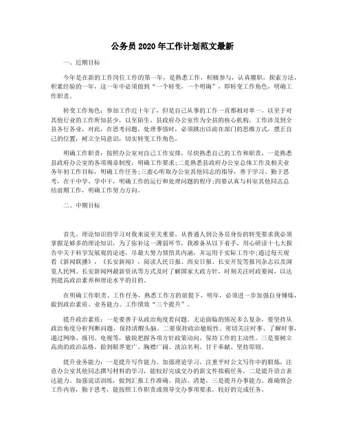 公务员2020年工作计划范文最新