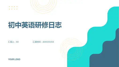 四篇初中英语研修日志