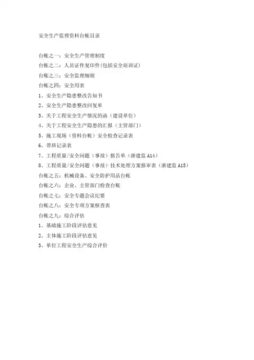 安全监理台账