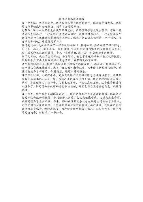 微信注册不用手机号