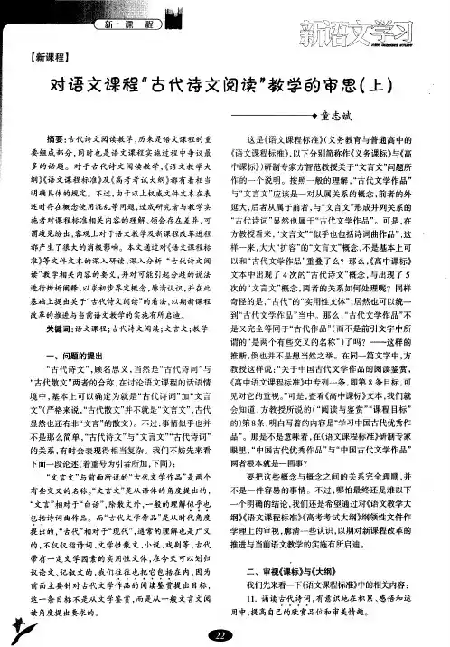 对语文课程“古代诗文阅读”教学的审思(上)