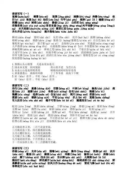 人教版语文四年级上册词语盘点和日积月累(注音完美版)