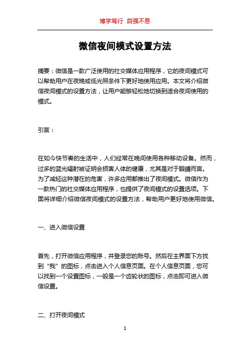 微信夜间模式设置方法