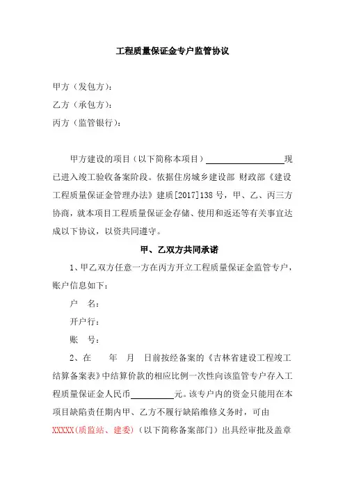 工程质量保证金专户监管协议(三方协议)