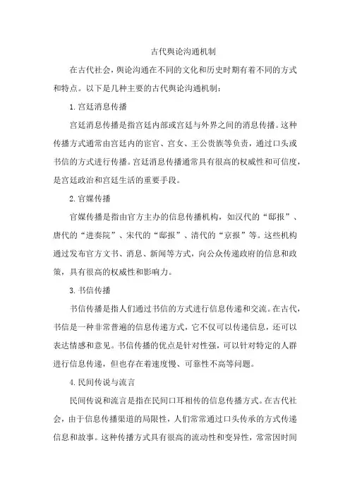 古代舆论沟通机制