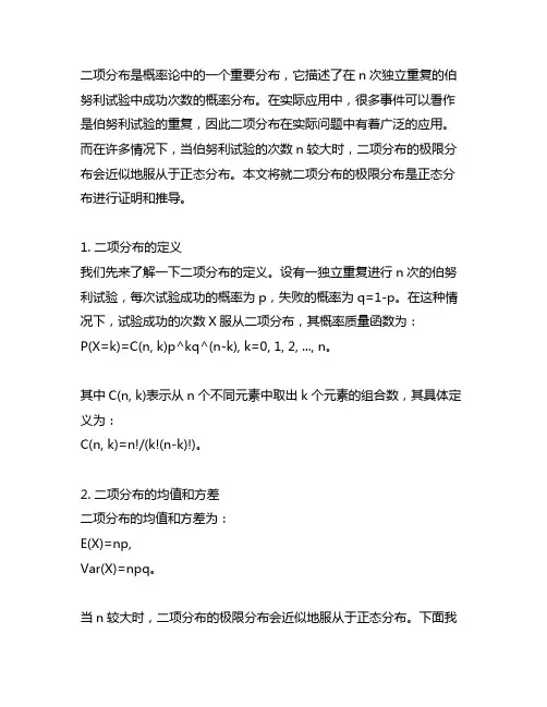 二项分布的极限分布是正态分布证明