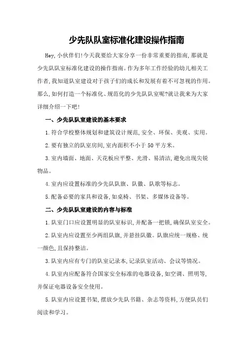 少先队队室标准化建设操作指南