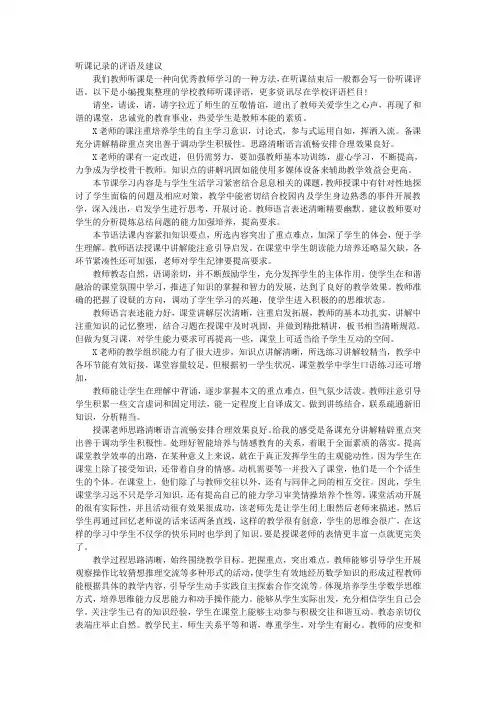 听课评语及建议
